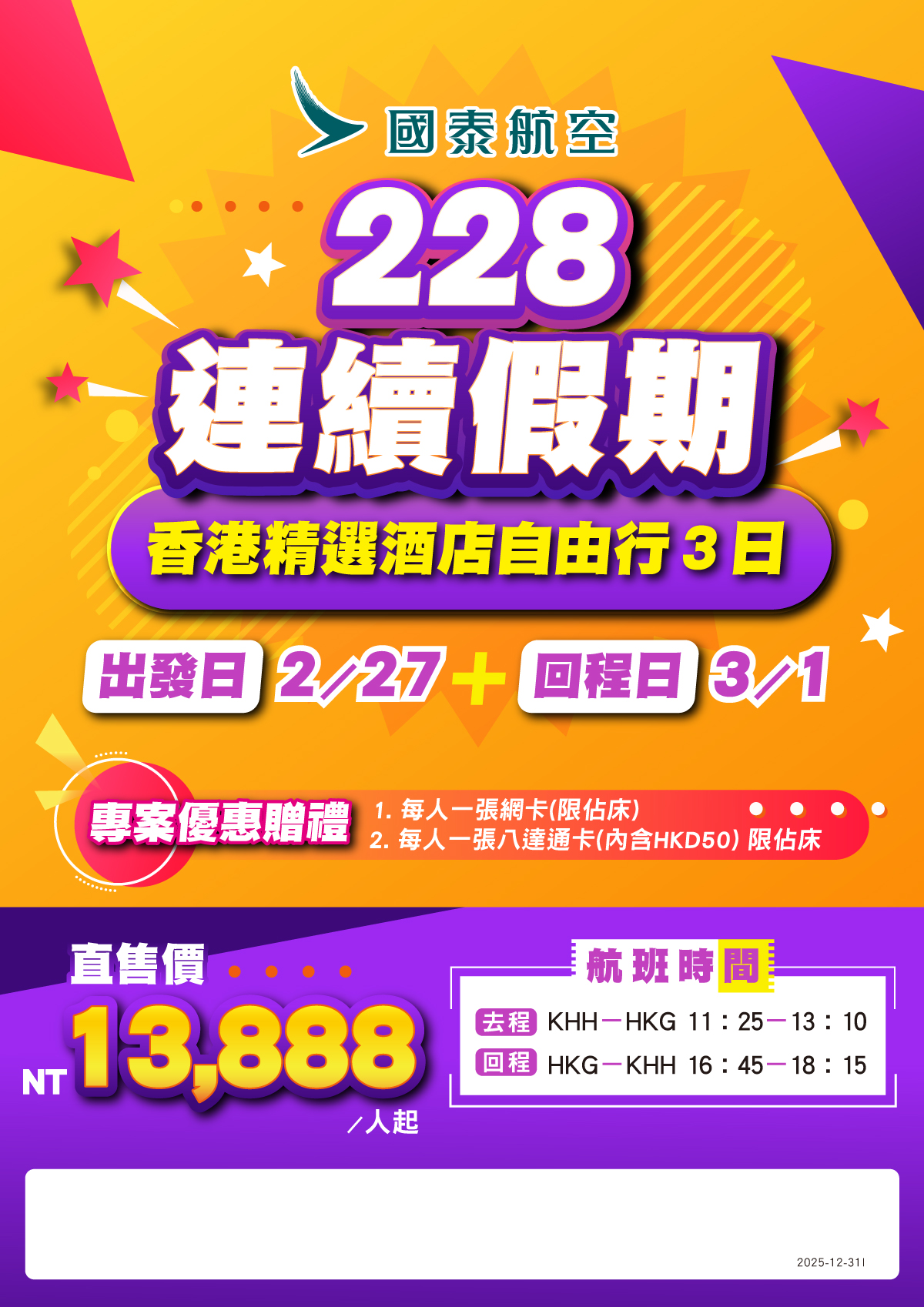 家樂福旅行社｜高雄出發| 【228連續假期｜國泰航空】香港精選酒店自由行3日(含稅) $13,888 起❤️